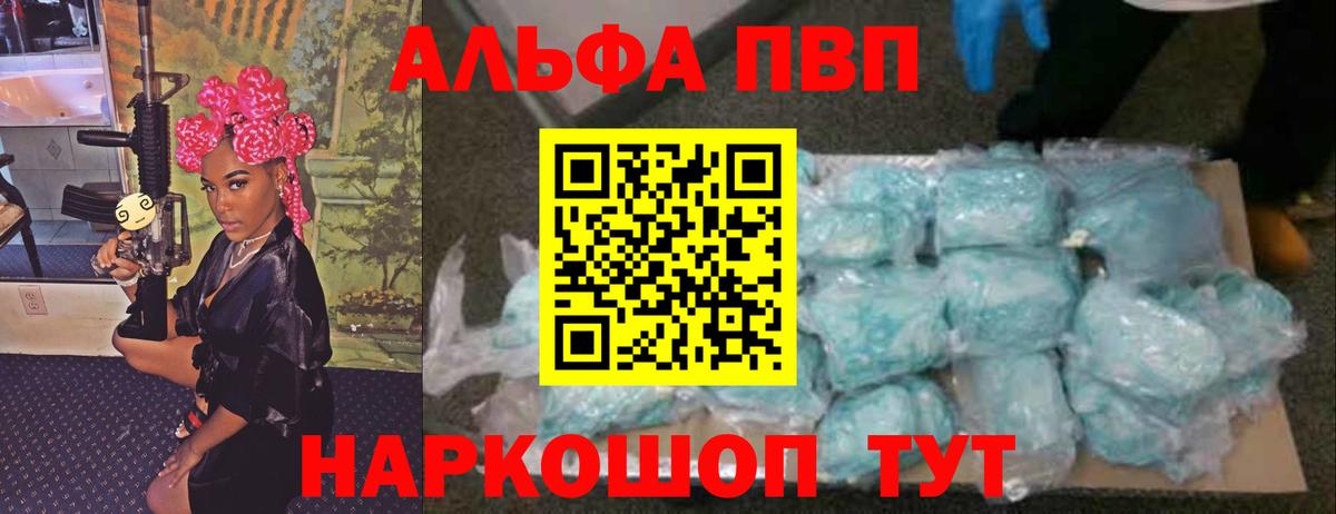 APVP Crystall  A PVP мука  Вход с VPN  купить   Реутов 
