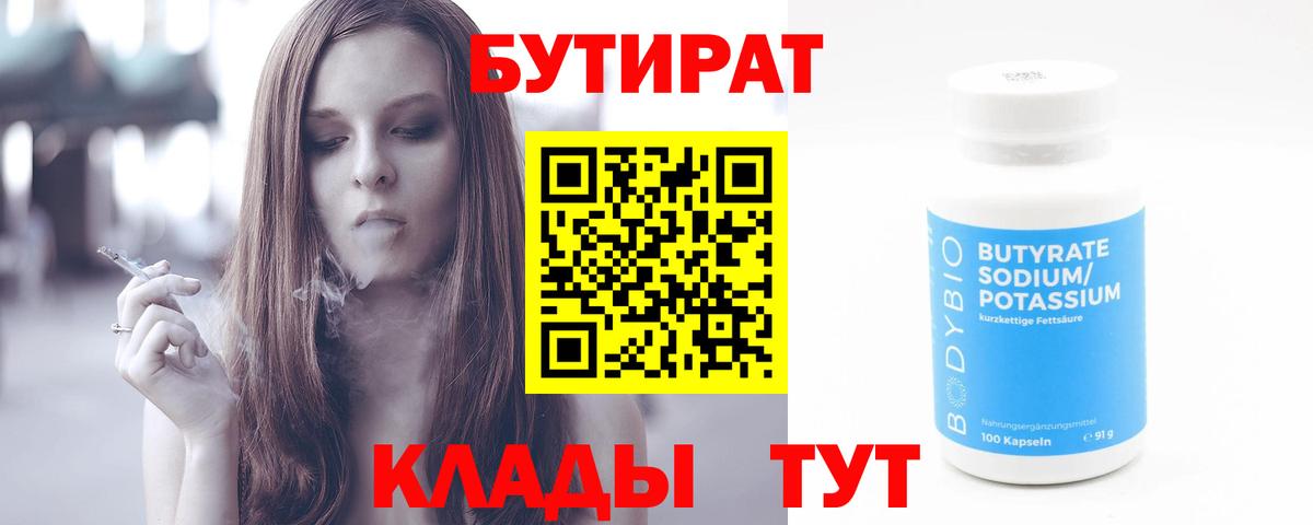 БУТИРАТ BDO 33%  Вход с VPN  Реутов 