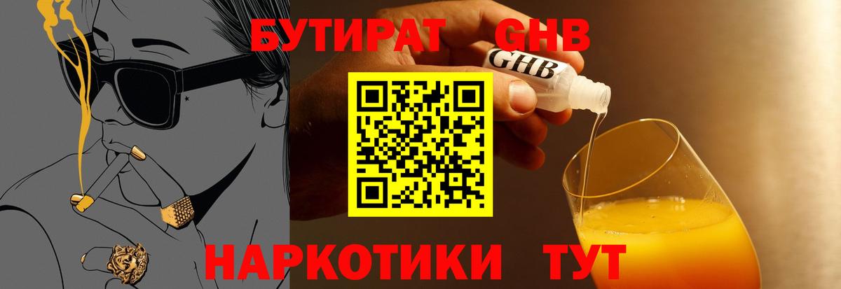 БУТИРАТ вода Реутов