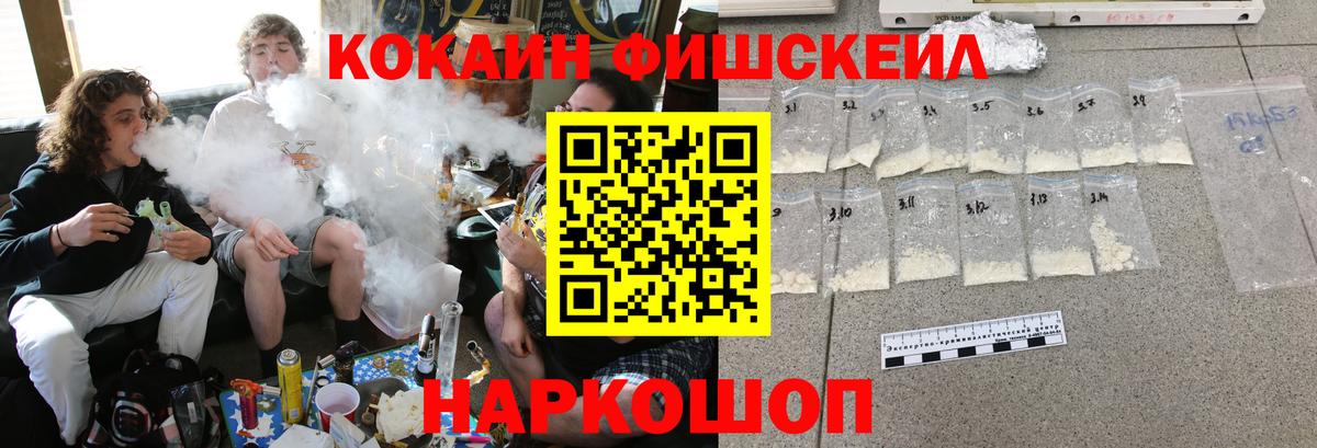 КОКАИН Fish Scale  Кокаин Fish Scale  Вход с VPN  Реутов 