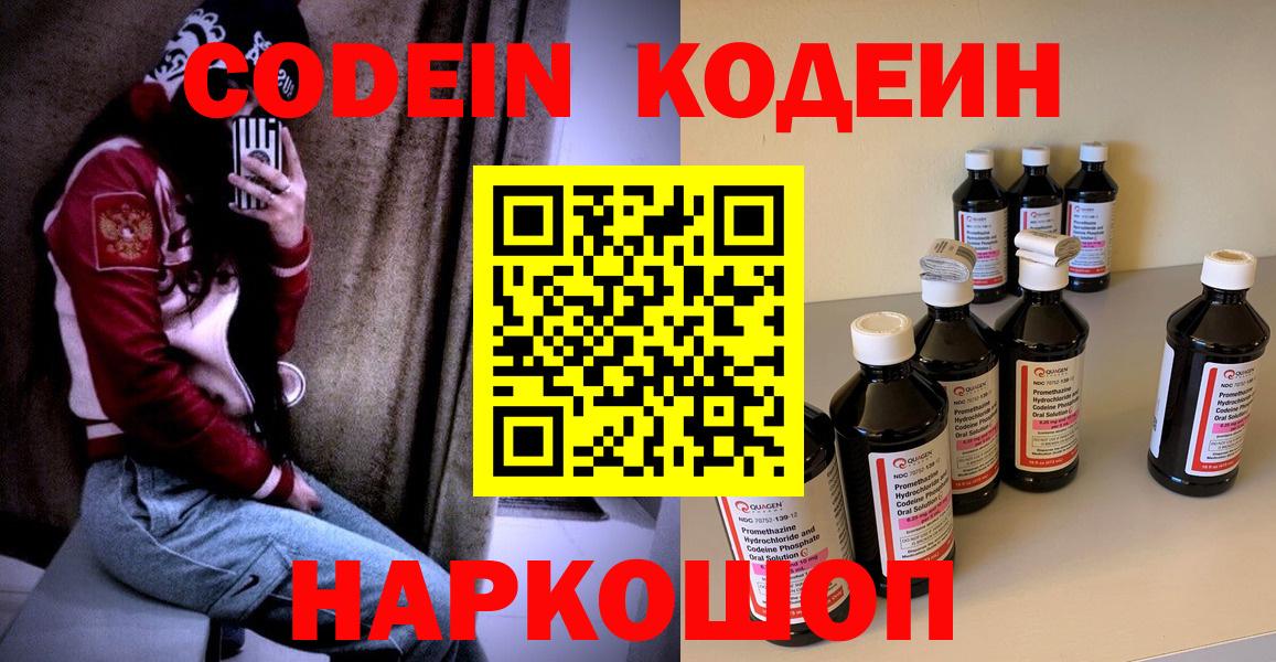 Кодеин Purple Drank Реутов