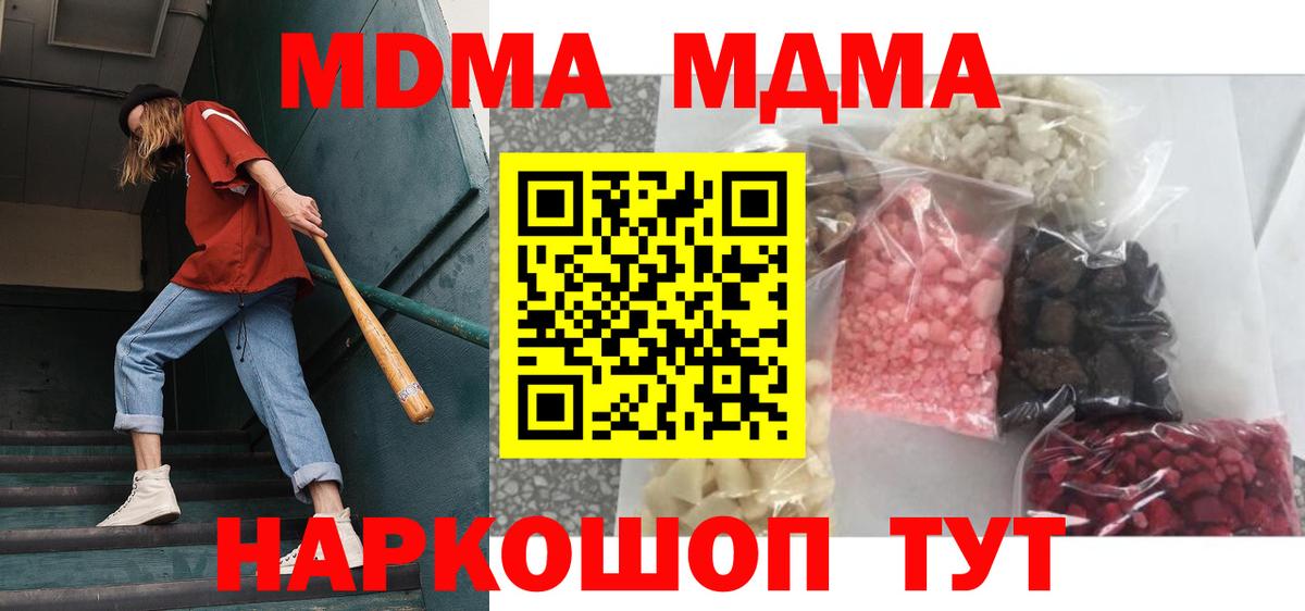 MDMA кристаллы Реутов