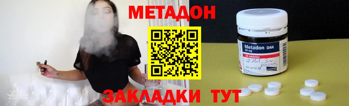 МЕТАДОН VHQ Реутов